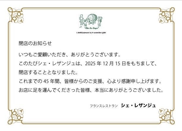 閉店のお知らせ